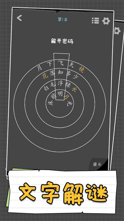漢字謎陣 截圖2