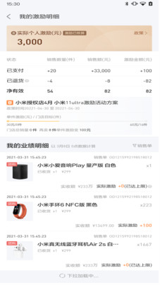 小米零售通 截圖1