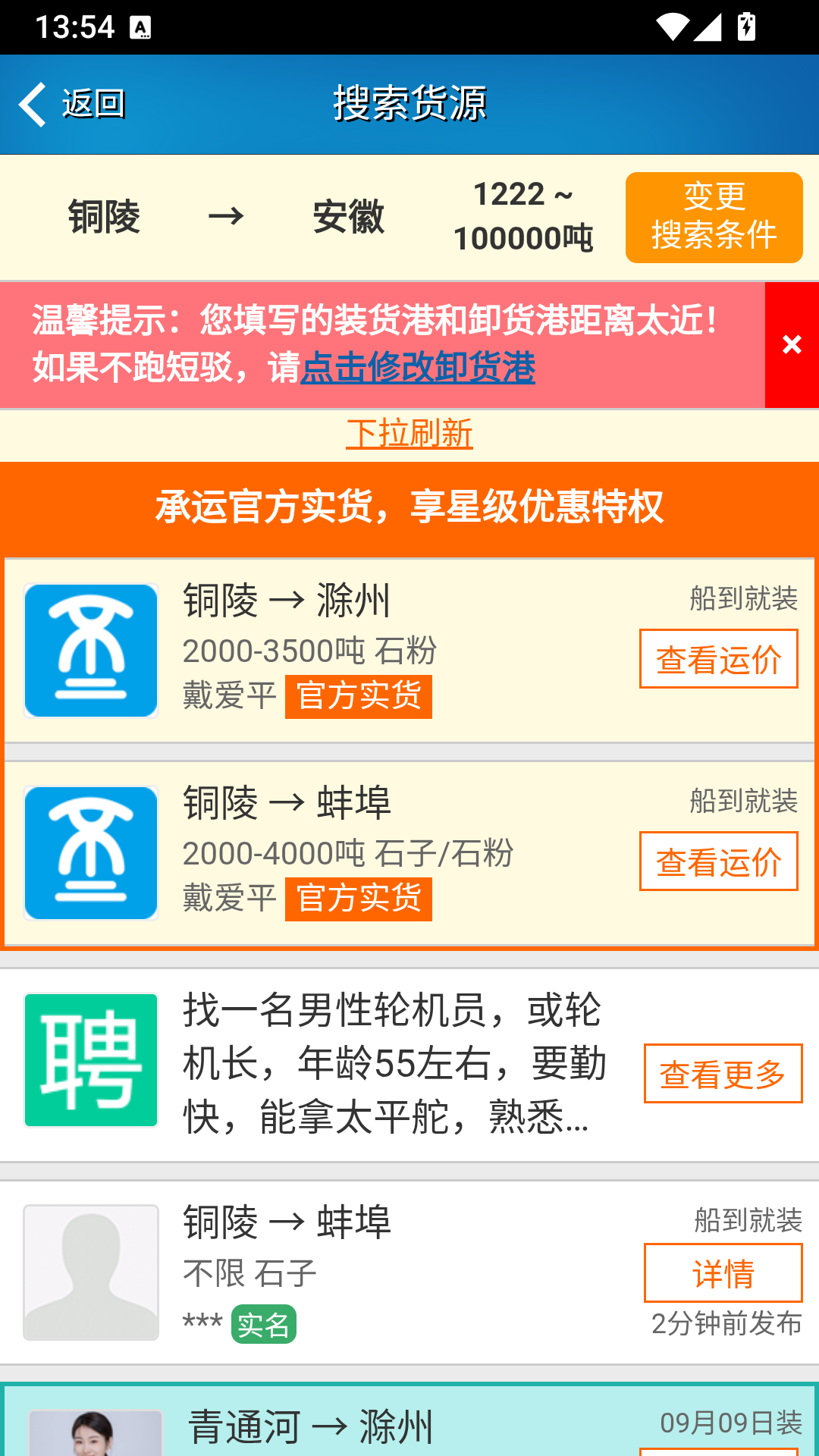 船货不二船主版 截图1