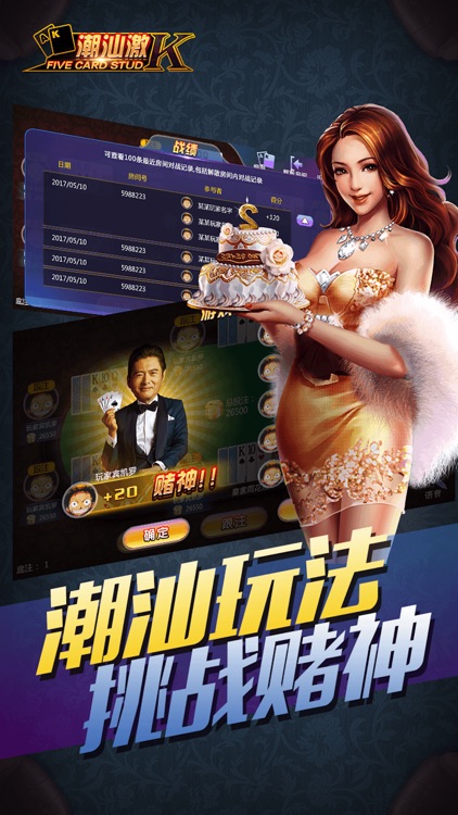 潮汕激K 截图2