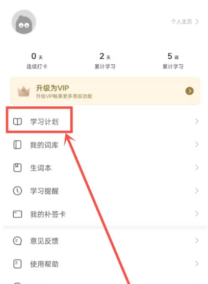 疯狂学单词免费版 截图7