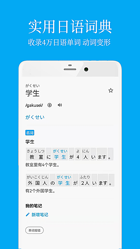 日语学习君App 截图3