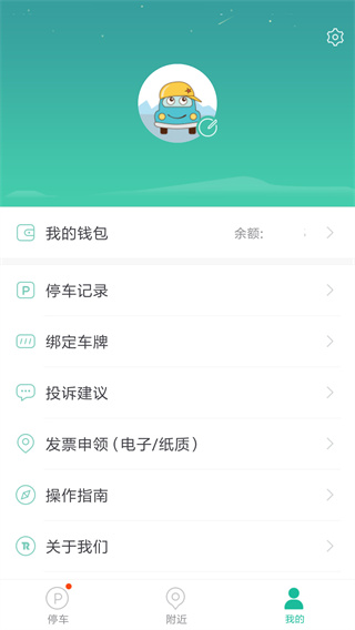 深圳宜停车 截图3