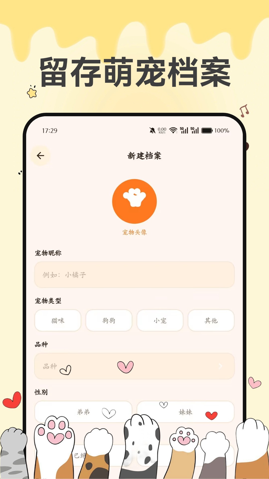 萌宠健康宝 截图2