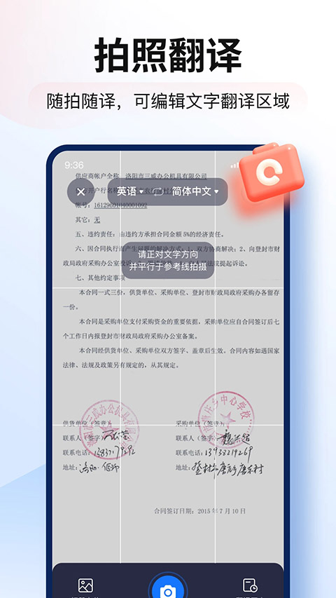 智能翻译官 截图3