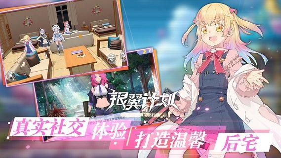 銀翼計(jì)劃測(cè)試服 截圖3