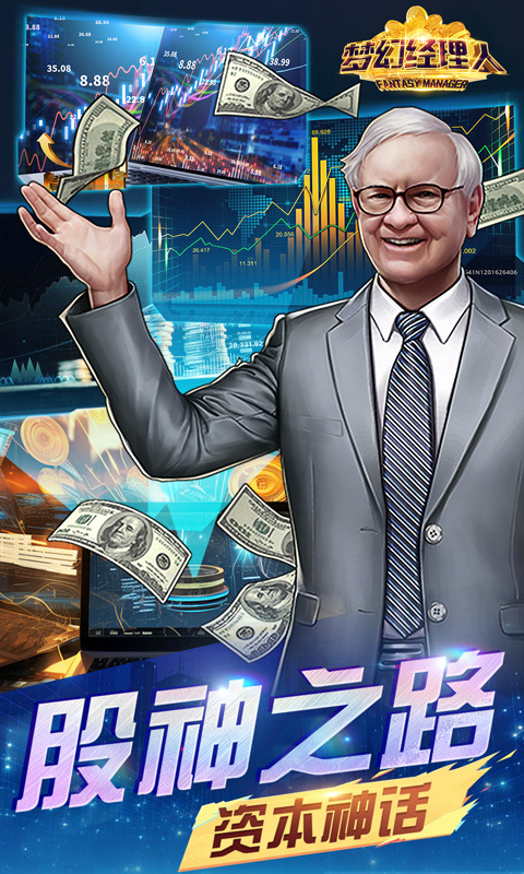 梦幻经理人手游 截图4