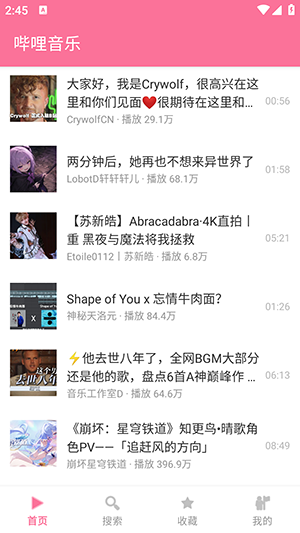 哔哩音乐 截图3