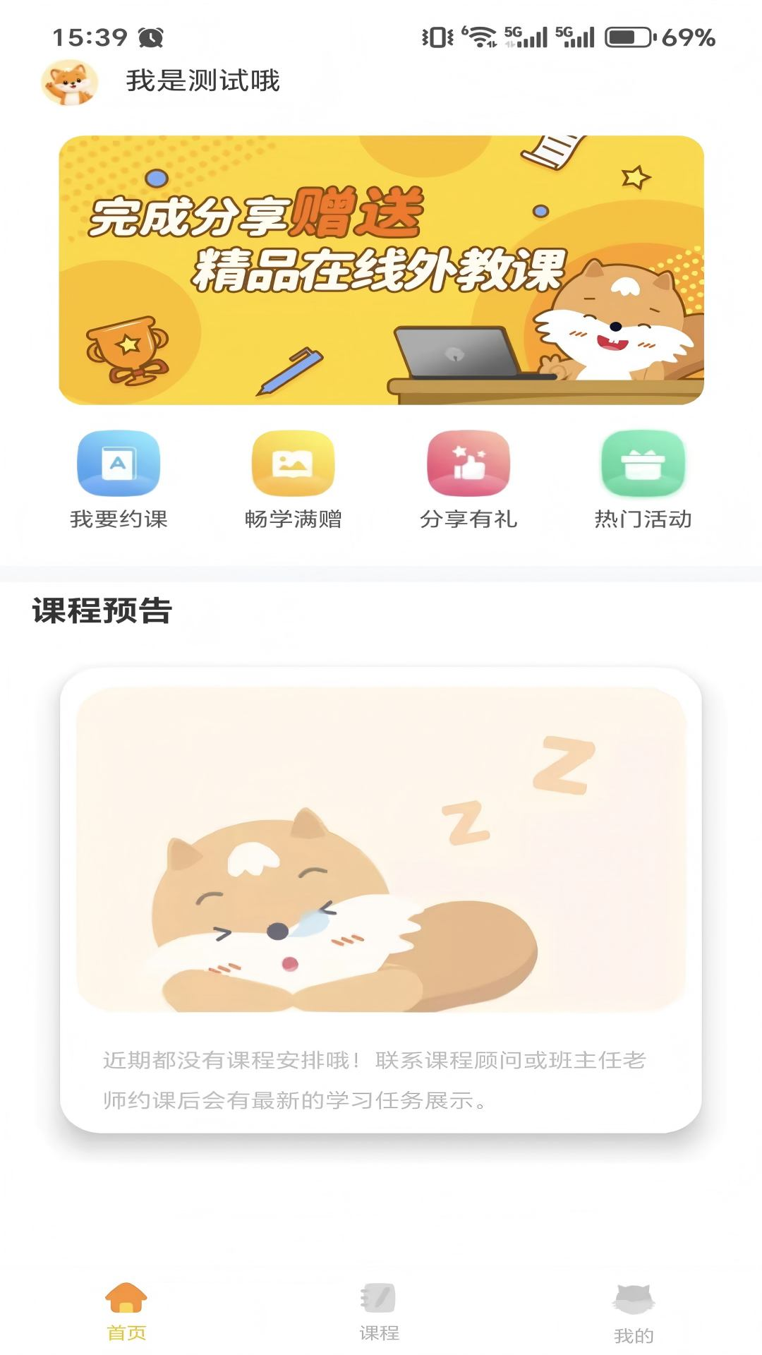 趣趣ABC 截图3