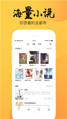 博文小說app 截圖3