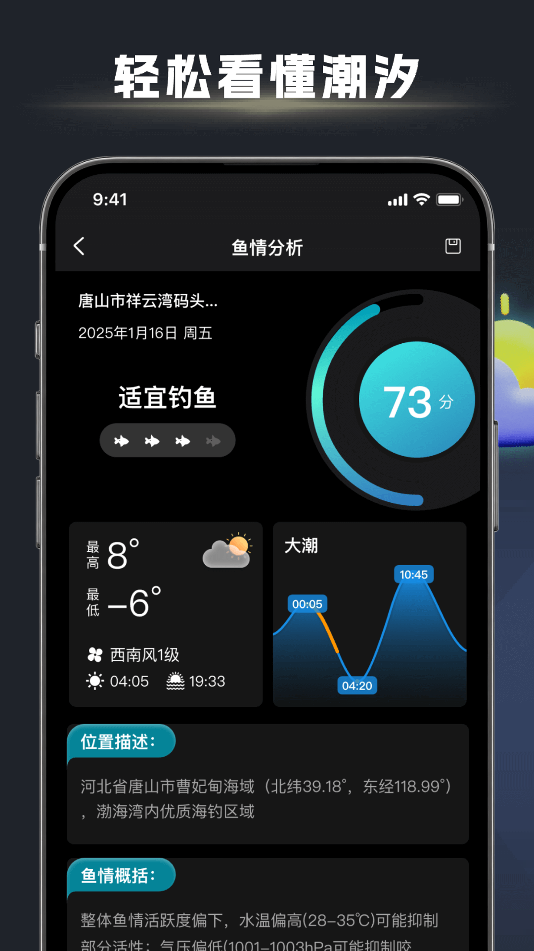 鱼口大师 截图4