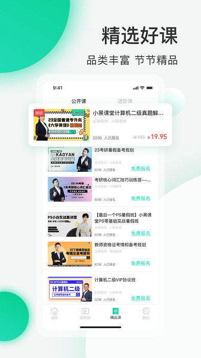 小黑課堂計算機二級題庫軟件 截圖1