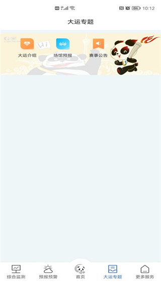 成都气象app 截图3