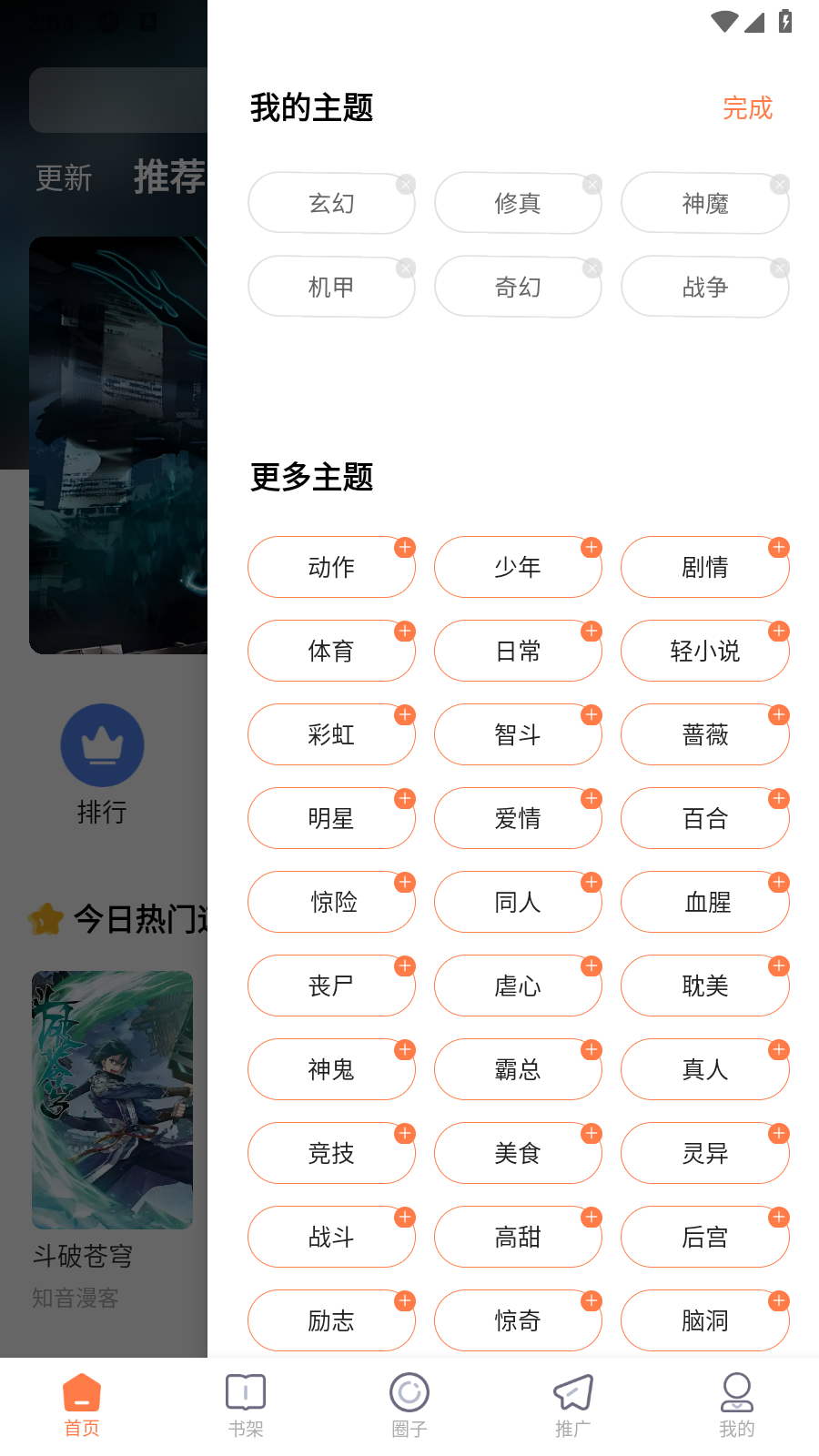 漫境空间漫画 截图6