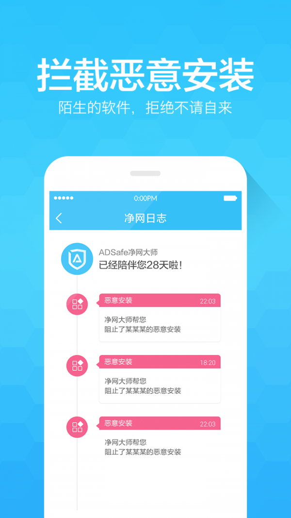 凈網大師手機版 截圖1