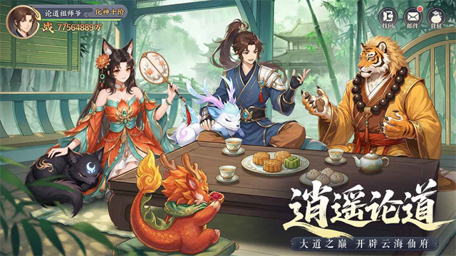 真魂修仙 截图5