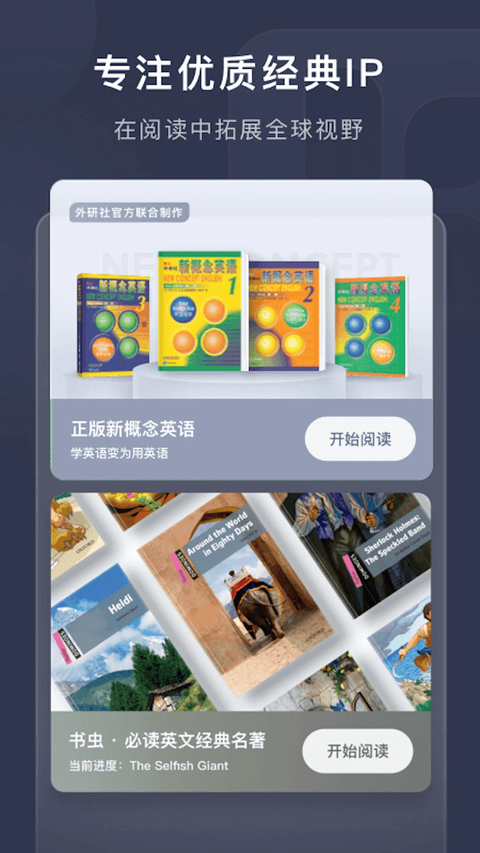喜课新概念英语app 截图2