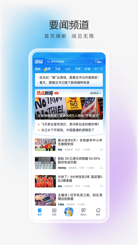 海报新闻app 截图2