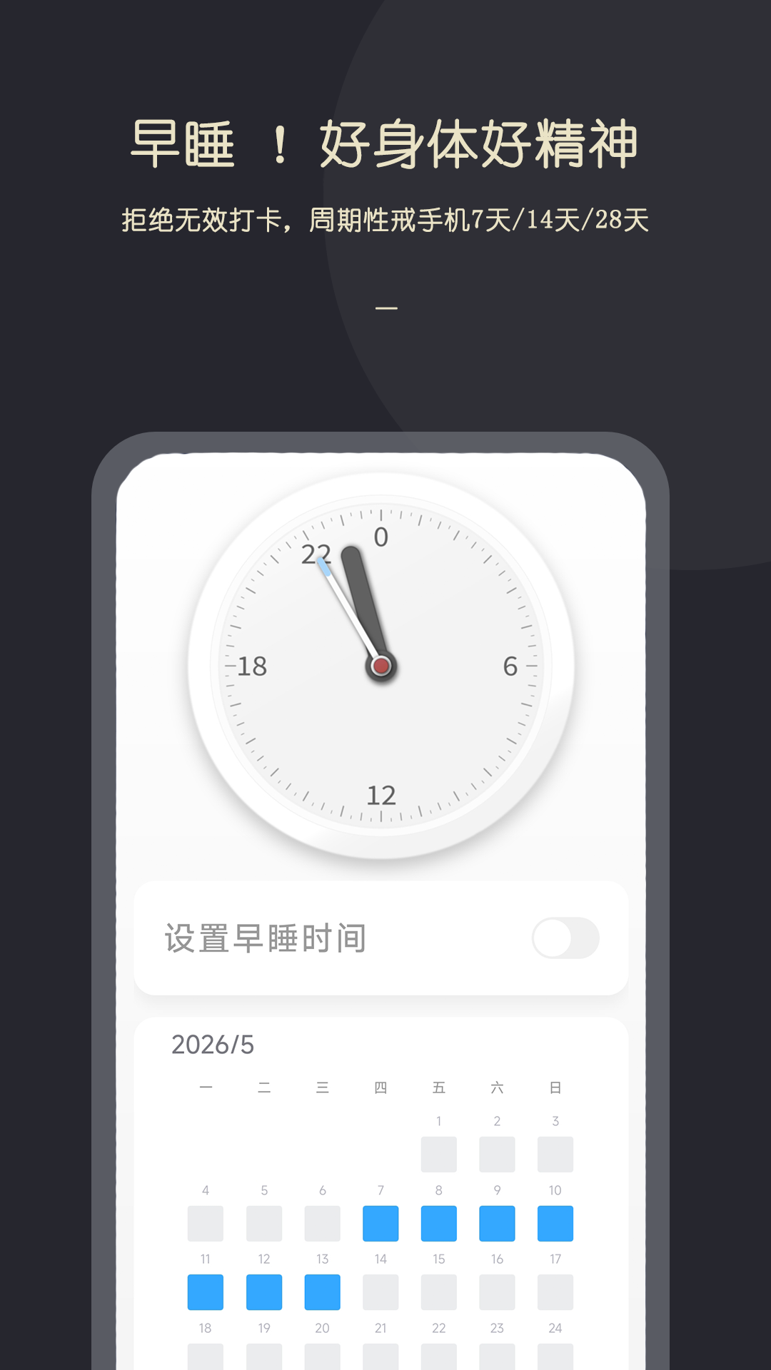 KikLok早睡闹钟 截图4