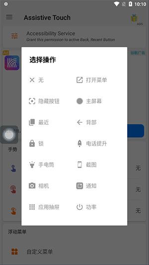 AssistiveTouch 截图4