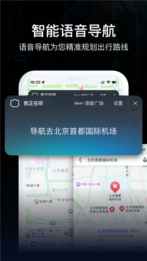 AR实景导航软件 截图2