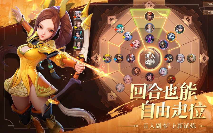 三国之招揽武将 截图4