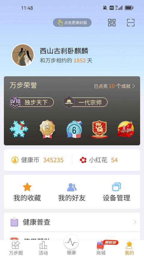 万步健康app 截图5