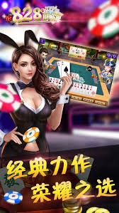 828棋牌娛樂 1