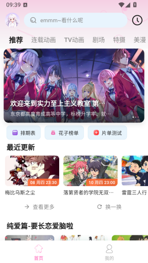 花子动漫官方版 1