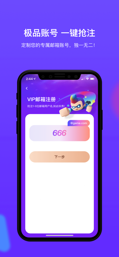 Game Mail邮箱app 截图3
