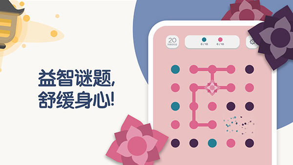 两点之间游戏 截图2