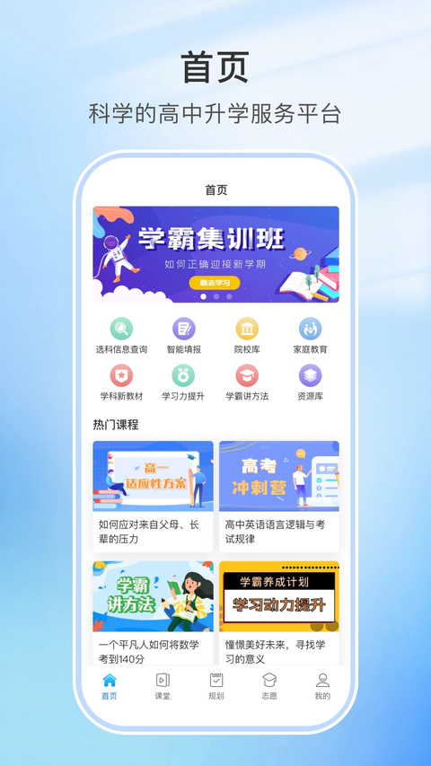 升学指导网app 截图2