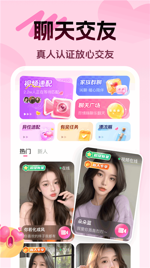 享聊 截图2