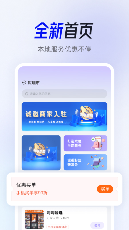 智惠商圈app 截图4