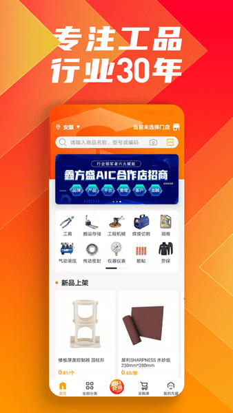鑫方盛网上商城 v2.7.1 截图1
