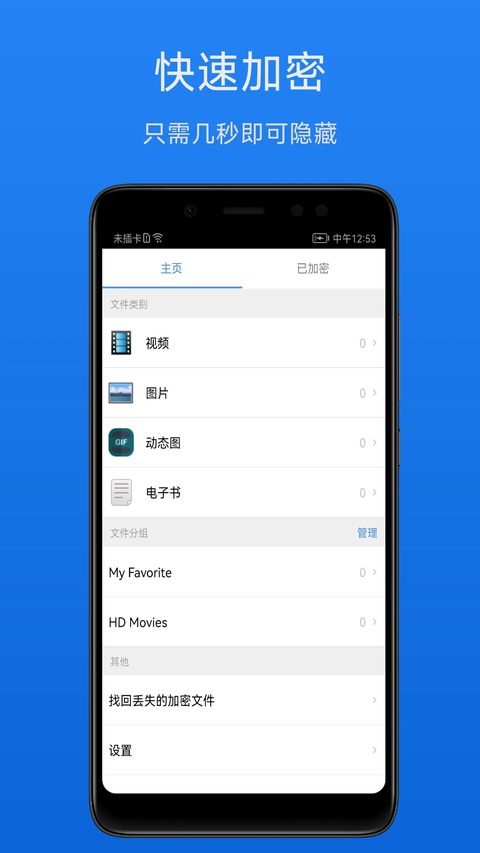 文件加密宝app 截图1