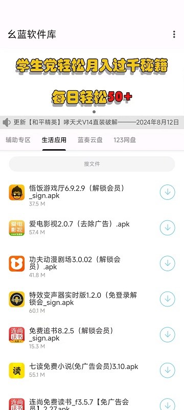 幺蓝软件库直装版 截图2