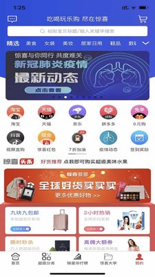 惊喜app 截图5