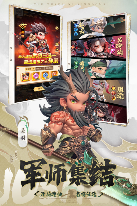 巨神军师官方版 截图5