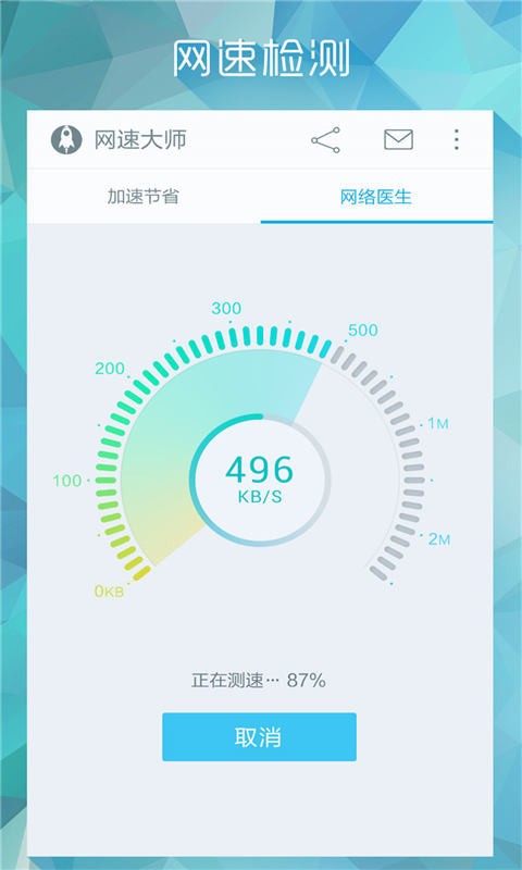 网速大师app 截图3