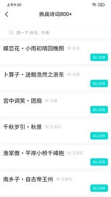 我爱背诗词 截图2