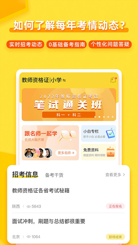 当老师app官方版 截图5