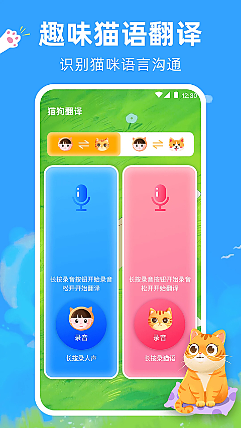宠物猫咪翻译器App 截图1