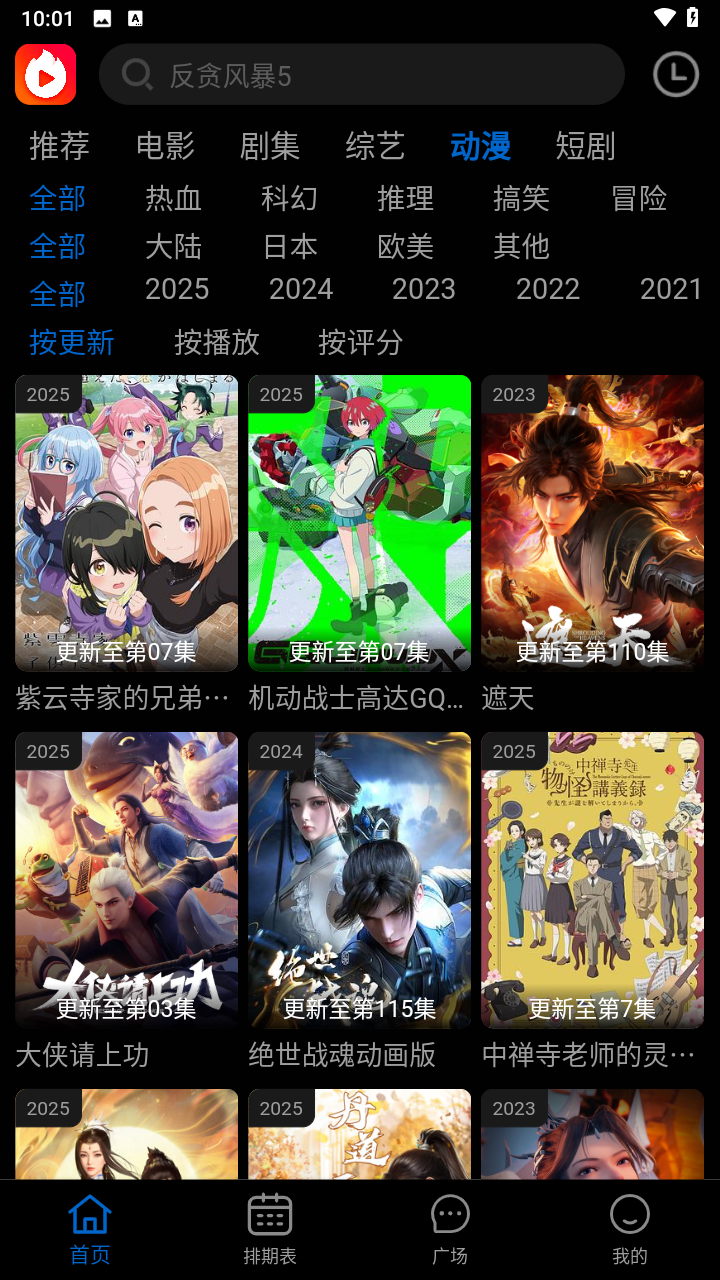 2026年新版火猫影视软件 截图1