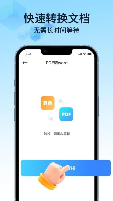 PDF万能转换宝app 截图3