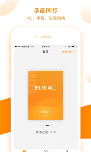 朗播词汇 截图2