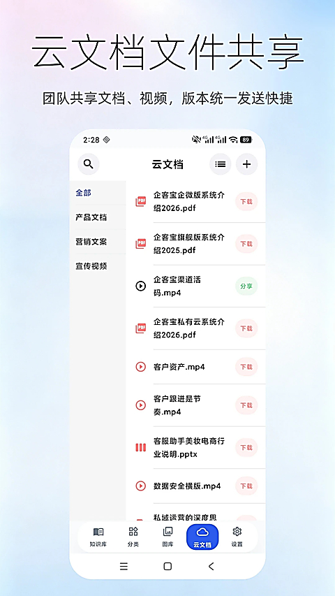 聊天宝客服助手 截图4