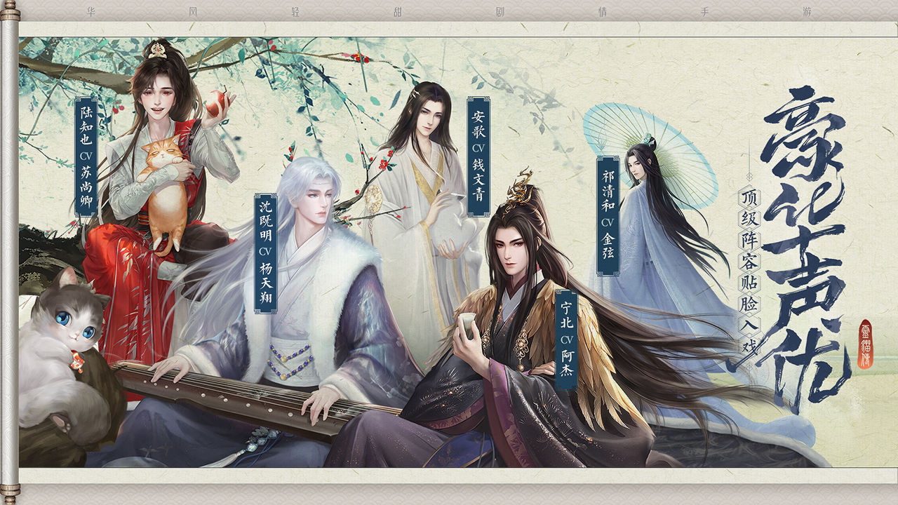 灵猫传正式服 截图1