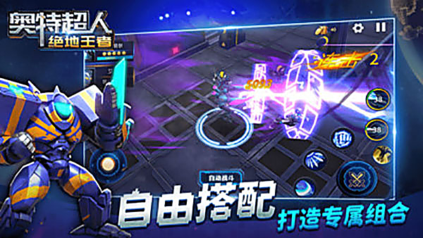 奥特超人绝地王者 截图1