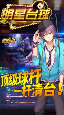 斯诺克19游戏正版 截图2